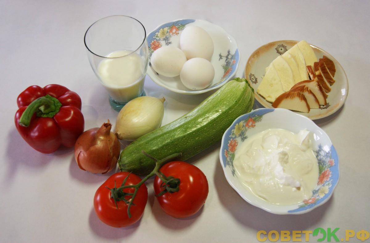 кабачок; луковицы; помидоры; сладкий перец; молока; яйца; сметана; сыр; масло; перец черный