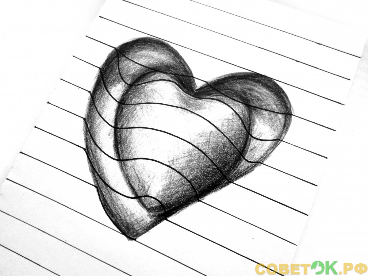 8 Как поэтапно нарисовать 3D рисунок: сердце на День святого Валентина