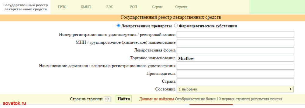 Проверяем Miaflow через Минздрав России