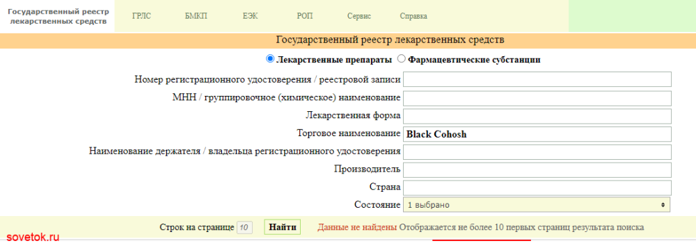 Проверяем Black Cohosh через Минздрав России
