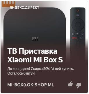Так выглядит реклама от сайтов мошенников. xiaomi mi box s za 2990 rublej razvod