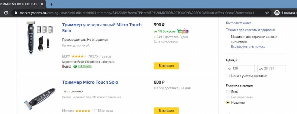 2 micro touch solo muzhskoj trimmer razvod