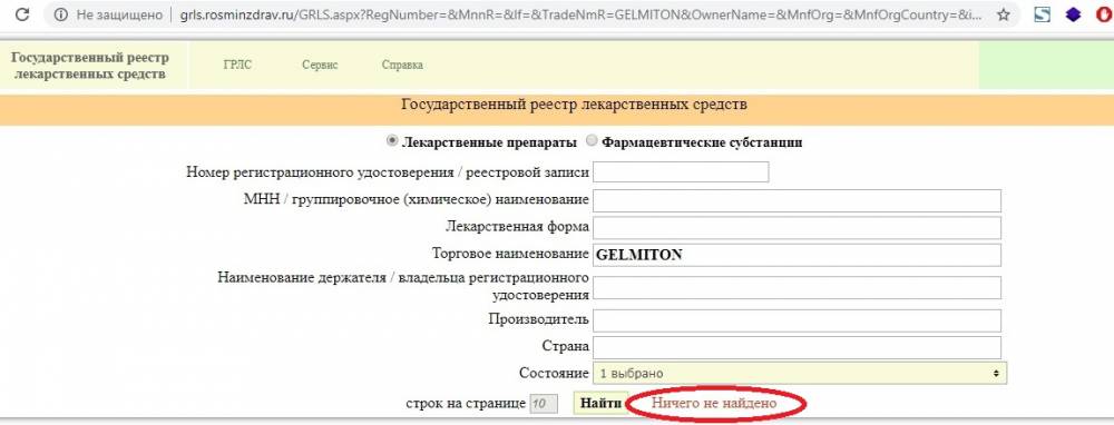 Проверяем «Gelmiton» через через Минздрав России