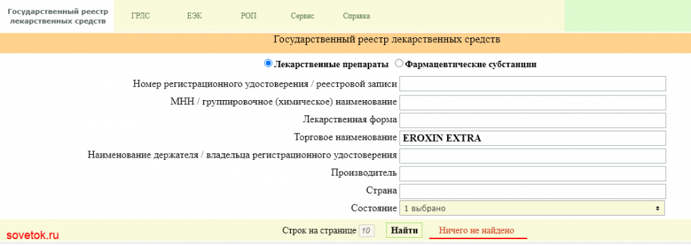 Проверяем EROXIN EXTRA через через Минздрав России