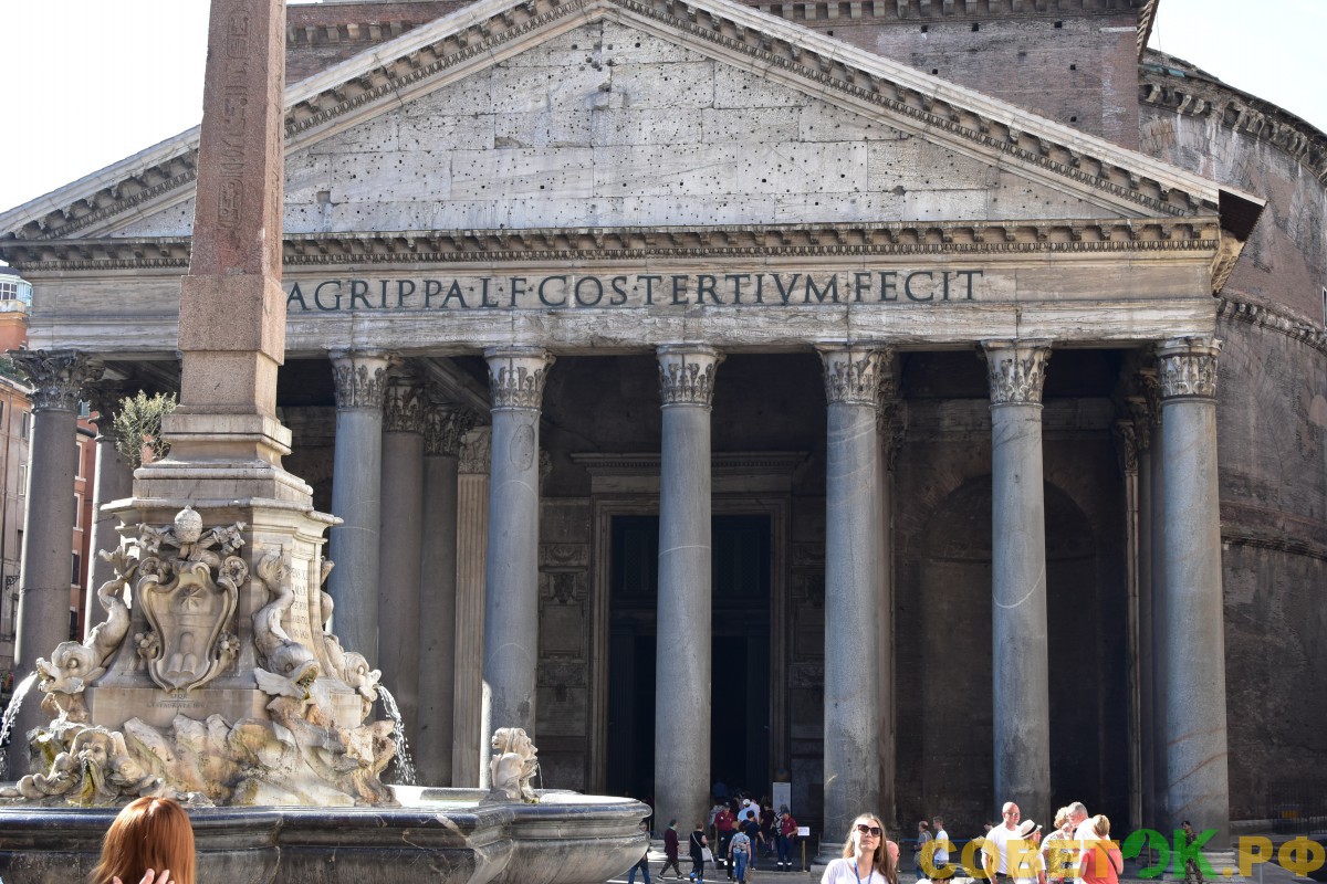 Рим Пантеон – священный храм всех богов