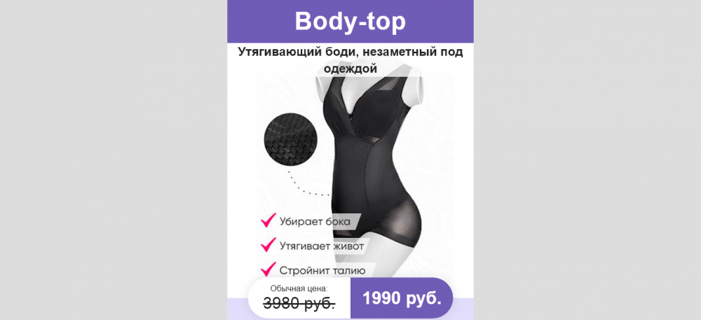 Body-top утягивающее белье