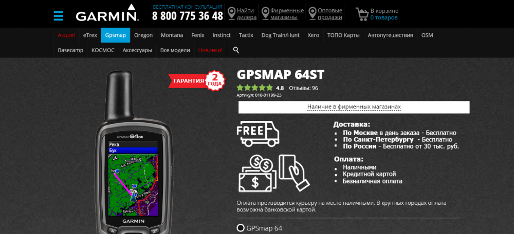Настоящий Garmin GPSMAP 64st