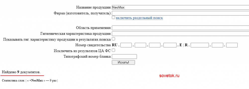 Проверяем NeoMax на сайте Роспотребнадзора