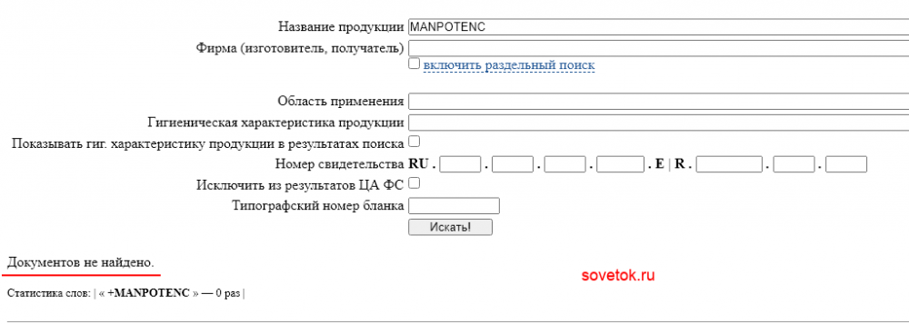 Проверяем MANPOTENC на сайте Роспотребнадзора