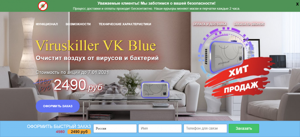Viruskiller VK Blue от вирусов и бактерий