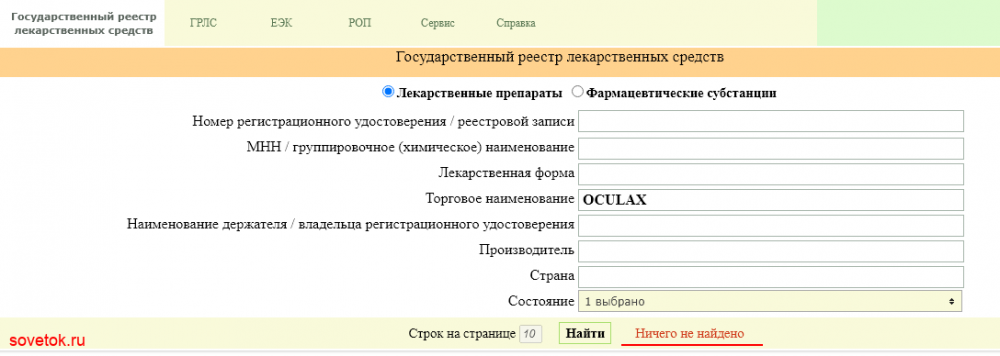 Проверяем OCULAX через Минздрав России