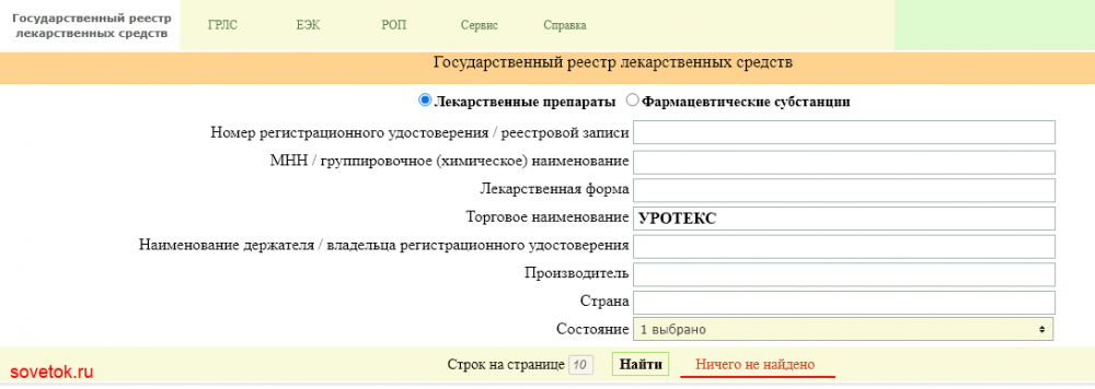 Проверяем УРОТЕКС через Минздрав России