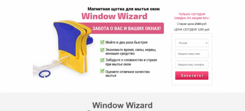 Window Wizard Магнитная щетка для мытья окон
