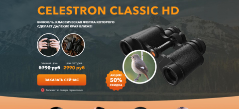 Бинокль Celestron Classic HD за 2990р