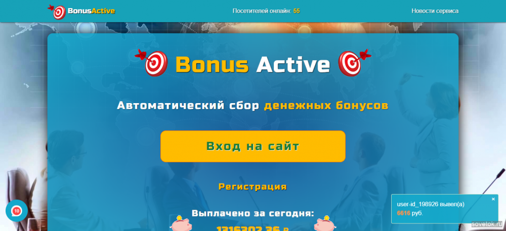 Bonus Active Автоматический сбор денежных бонусов