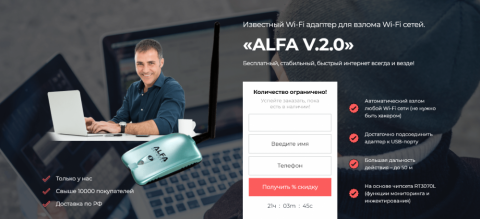 ALFA V.2.0 Wi-Fi адаптер для взлома Wi-Fi сетей