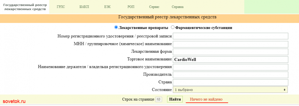 Проверяем CardioWell через Минздрав России
