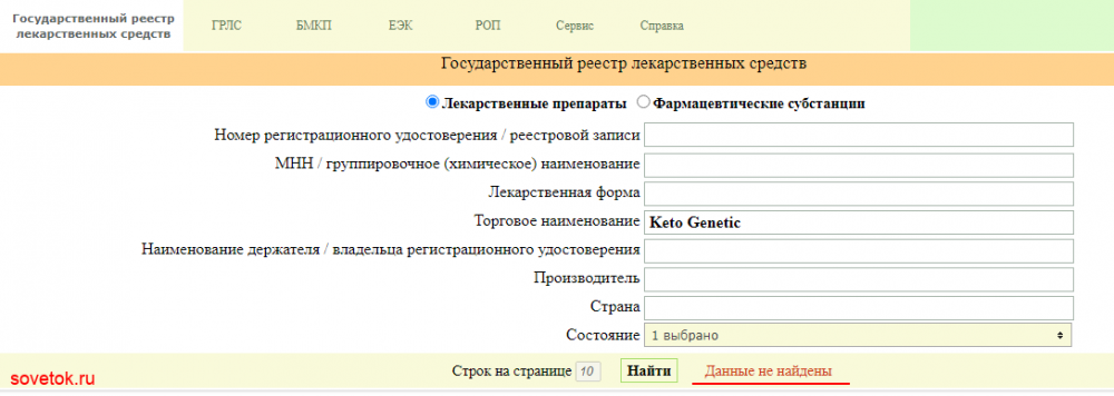 Проверяем Keto Genetic через Минздрав России