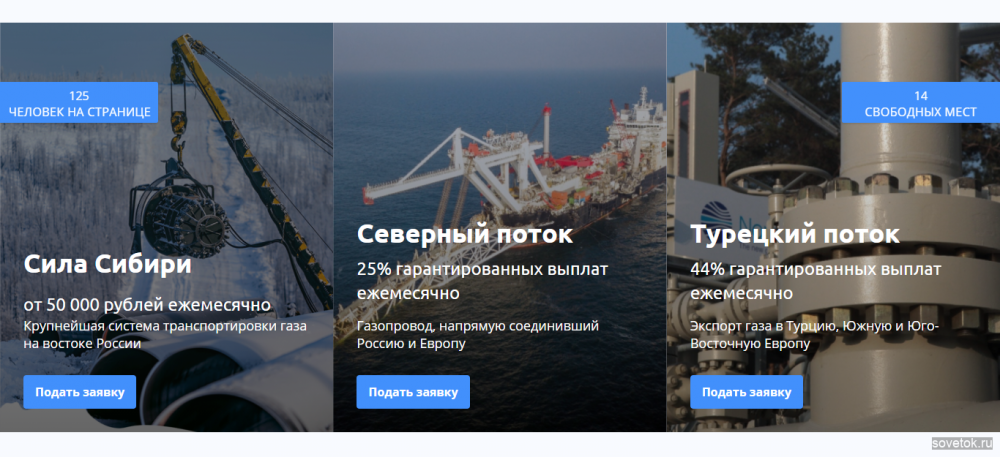 Проекты Газпрома, открытые для участия - Развод