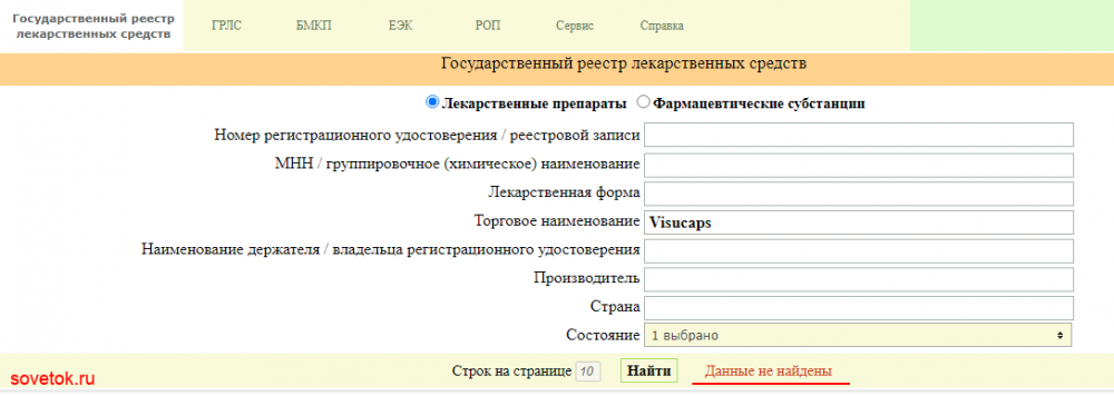 Проверяем Visucaps через Минздрав России