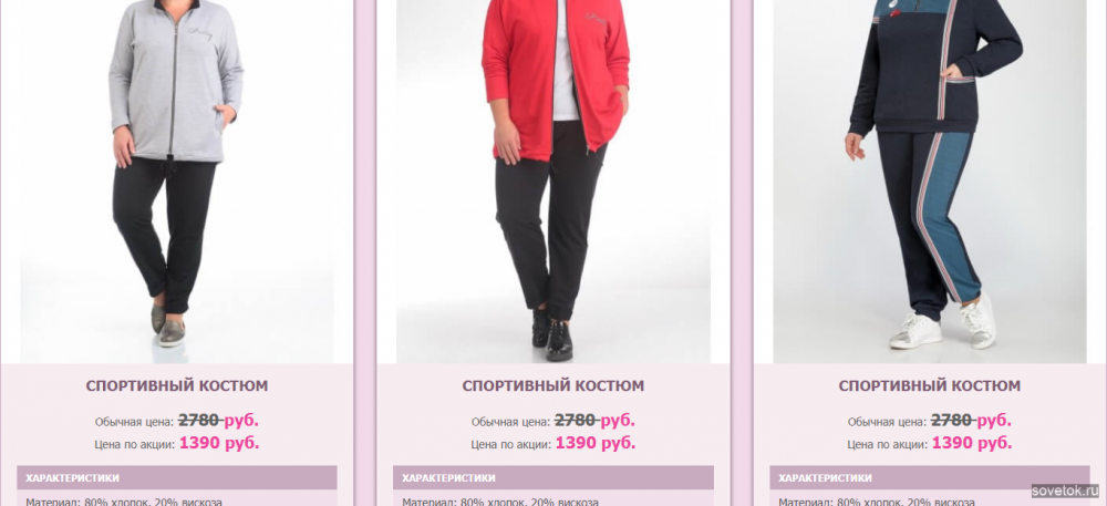 Новые женские спортивные костюмы за 1390 руб - Развод