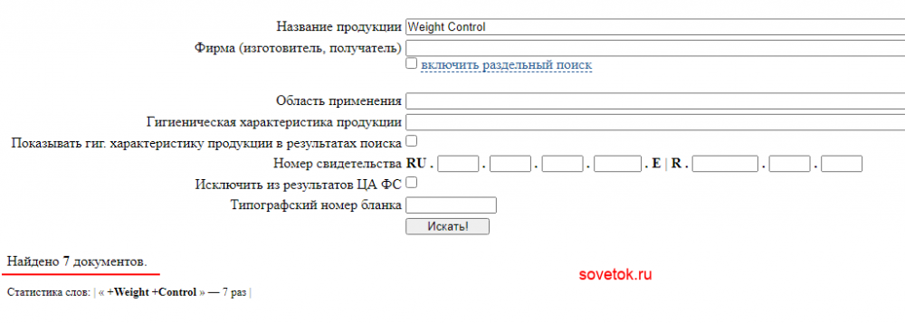 Проверяем Weight Control на сайте Роспотребнадзора