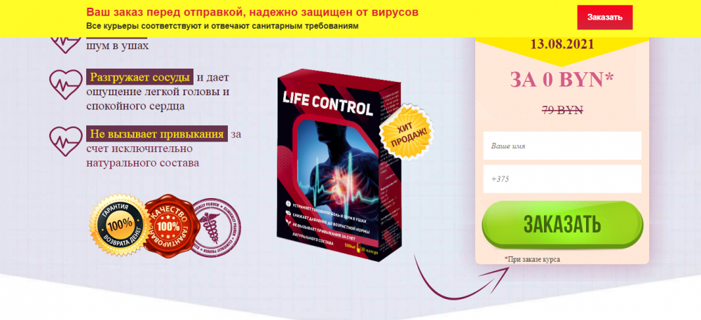 LifeControl от гипертонии