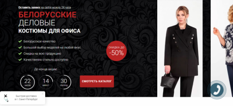 Женские белорусские деловые костюмы