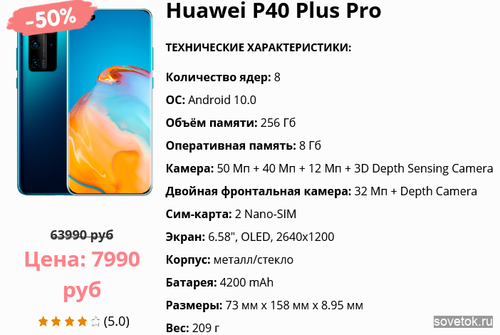Huawei P40 Plus Pro