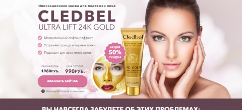 Cledbel 24K Gold маска с лифтинг-эффектом