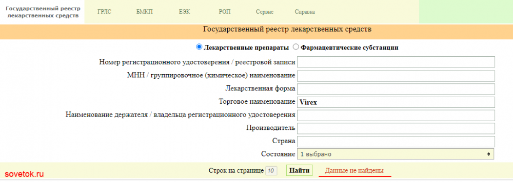 Проверяем Virex через Минздрав России