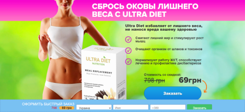 Ultra Diet для похудения