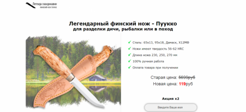 Финский нож - Пуукко по акции за 119 руб