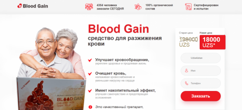 Blood Gain для разжижения крови