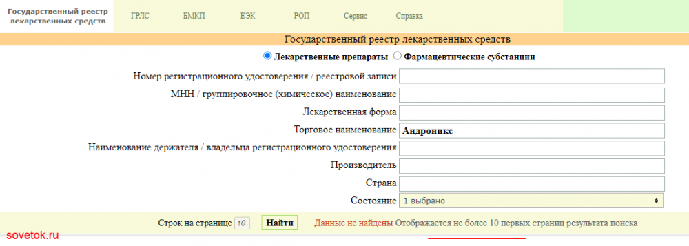 Проверяем Андроникс через Минздрав России