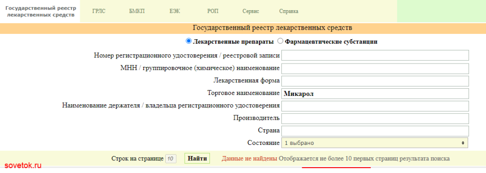 Проверяем Микарол через Минздрав России