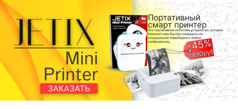 Jetix портативный смарт-принтер