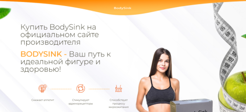 BodySink капсулы для похудения