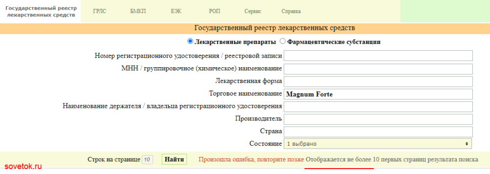 Проверяем Magnum Forte через Минздрав России