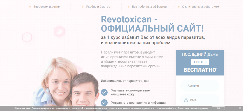 Revotoxican от паразитов