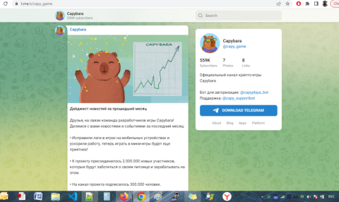 Capybara в Telegram - Развод или нет? отзывы