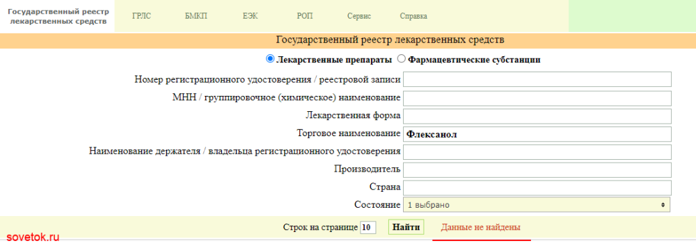 Проверяем Флексанол через Минздрав России