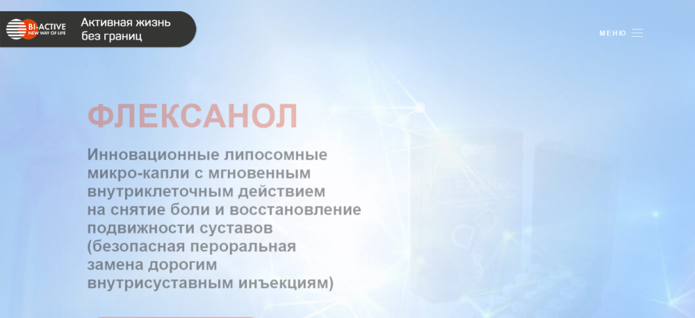 Флексанол для суставов