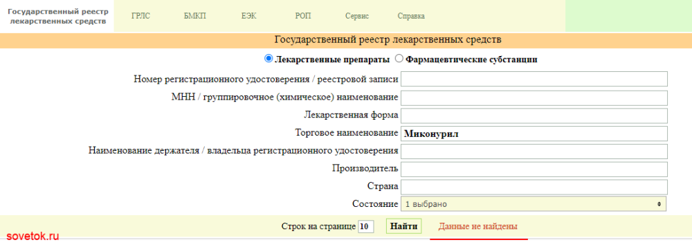 Проверяем Миконурил через Минздрав России