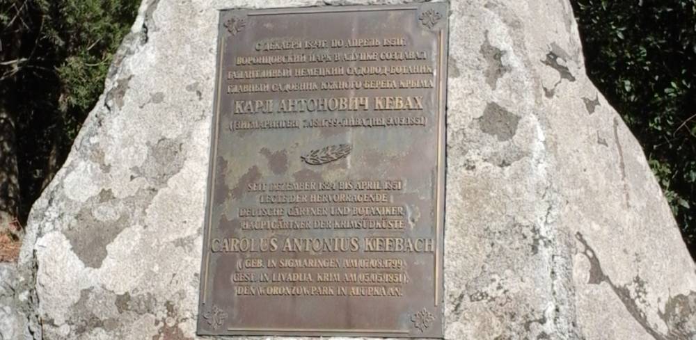 табличка Карл Кебах vorontsovskogo dvortsa v alupke