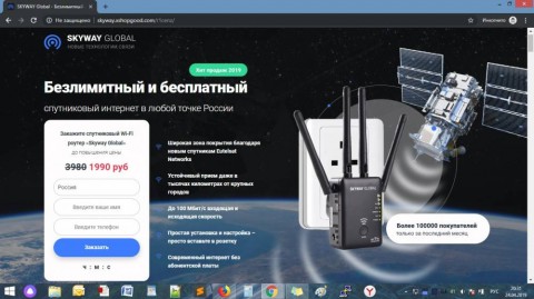 Бесплатный и безлимитный интернет в России от SKYWAY GLOBAL