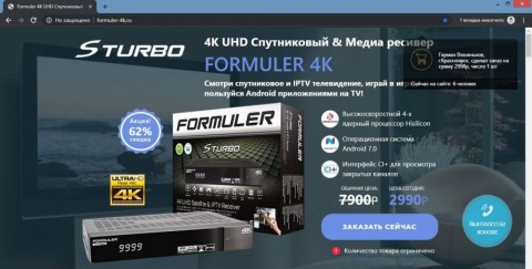 Спутниковый & Медиа ресивер FORMULER 4K S Turbo за 2990Р 