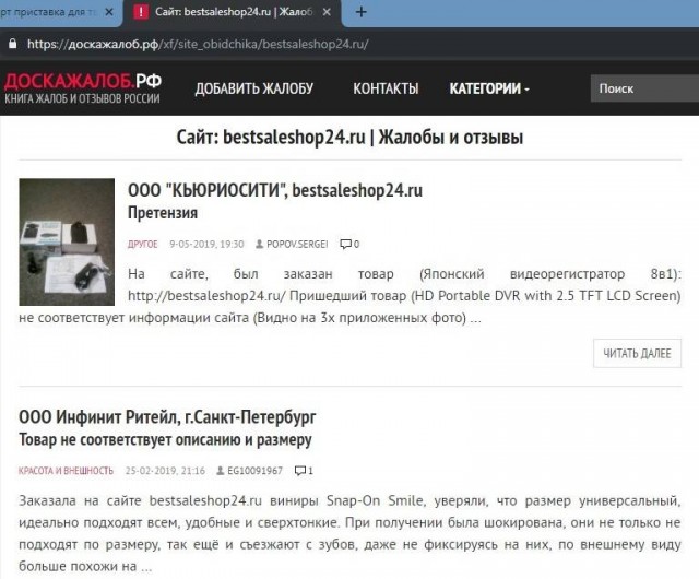 Реальные отзывы о bestsaleshop24.ru
