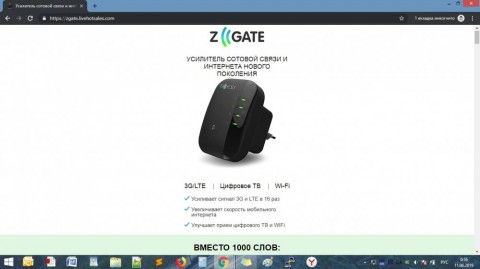 Z-GATE усилитель сотовой связи и интернета