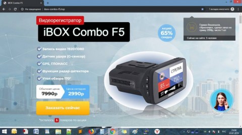 Видеорегистратор iBOX Combo F5 за 2990р 